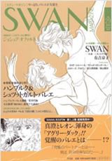 スワンマガジン Vol.29 (発売日2012年09月10日) 表紙
