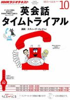 NHKラジオ 英会話タイムトライアル 10月号 表紙