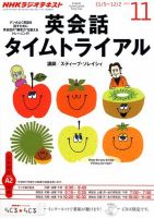 NHKラジオ 英会話タイムトライアル 11月号 表紙