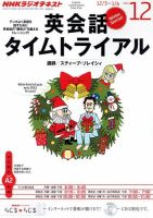 NHKラジオ 英会話タイムトライアル 12月号 表紙
