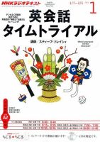 NHKラジオ 英会話タイムトライアル 2013年1月号 表紙