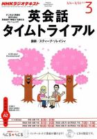 NHKラジオ 英会話タイムトライアル 2013年3月号 表紙