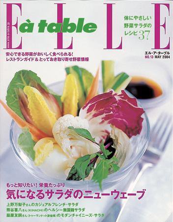 ELLE gourmet（エル・グルメ）  2004年04月01日発売号 表紙