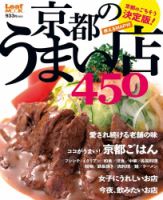 京都のうまい店450 2012年03月08日発売号 表紙