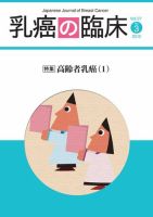 乳癌の臨床 27巻3号 (発売日2012年07月15日) 表紙
