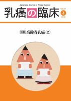 乳癌の臨床 27巻4号 (発売日2012年09月15日) 表紙