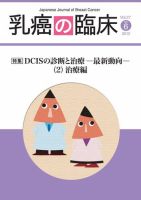 乳癌の臨床 27巻6号 (発売日2013年01月15日) 表紙