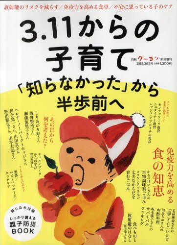 3．11からの子育て 2011年12月10日発売号 表紙