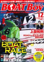 BOAT Boy（ボートボーイ） 12月号 表紙