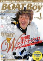 BOAT Boy（ボートボーイ） 2013年1月号 表紙