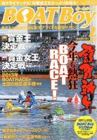 BOAT Boy（ボートボーイ） 2013年2月号 表紙