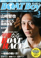 BOAT Boy（ボートボーイ） 2013年3月号 表紙