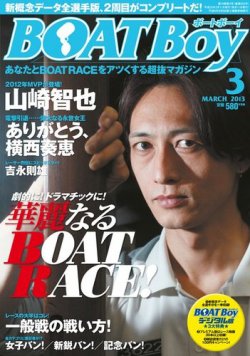 雑誌/定期購読の予約はFujisan 雑誌内検索：【桑島智輝】 がBOAT Boy（ボートボーイ）の2013年02月09日発売号で見つかりました！