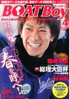 BOAT Boy（ボートボーイ） 2013年4月号 表紙