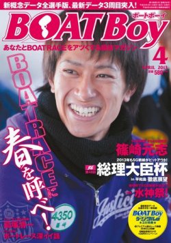 雑誌/定期購読の予約はFujisan 雑誌内検索：【半田】 がBOAT Boy