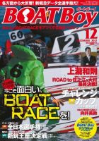 BOAT Boy（ボートボーイ）スタンダードデジタル版 12月号 表紙