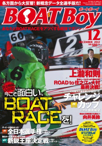 BOAT Boy（ボートボーイ）スタンダードデジタル版 12月号 (発売日2012年11月09日) 表紙
