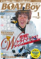 BOAT Boy（ボートボーイ）スタンダードデジタル版 2013年1月号 表紙