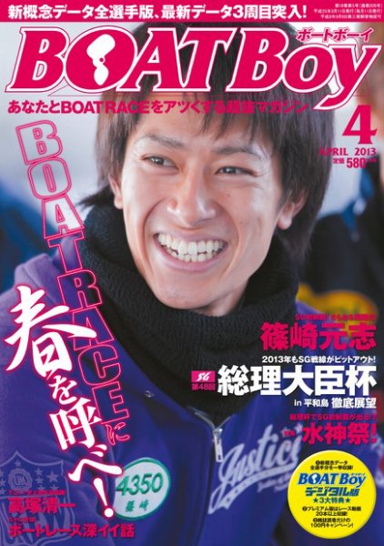 BOAT Boy（ボートボーイ）スタンダードデジタル版 2013年4月号 (発売日2013年03月11日) 表紙