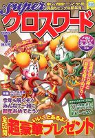 スーパークロスワード 2013年1月号 表紙