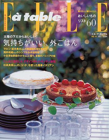 ELLE gourmet（エル・グルメ）  2004年06月01日発売号 表紙