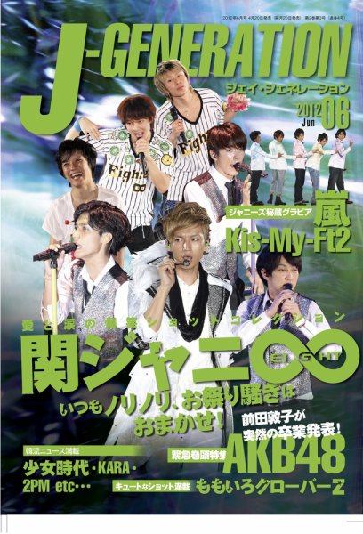 J-GENERATION（ジェイ・ジェネレーション） 2012/6 (発売日2012年04月20日) 表紙