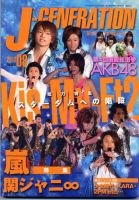 J-GENERATION（ジェイ・ジェネレーション） 2012年8月号 表紙