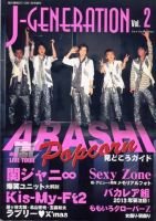 J-GENERATION（ジェイ・ジェネレーション） Vol.2 表紙