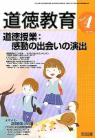 道徳教育 4月号 表紙