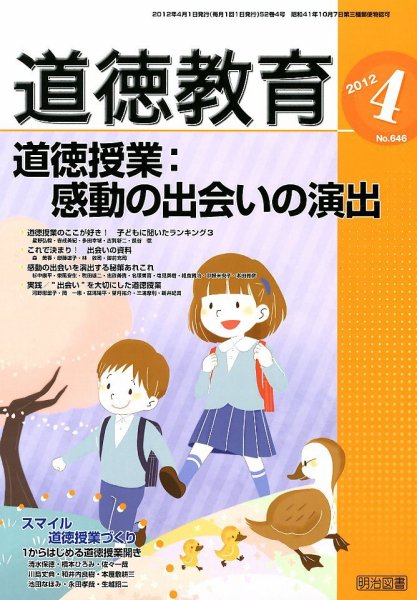 道徳教育 4月号 (発売日2012年03月12日) 表紙