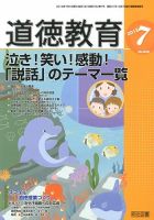 道徳教育 7月号 表紙