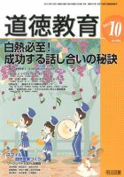 道徳教育 10月号 表紙