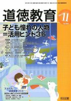 道徳教育 11月号 表紙