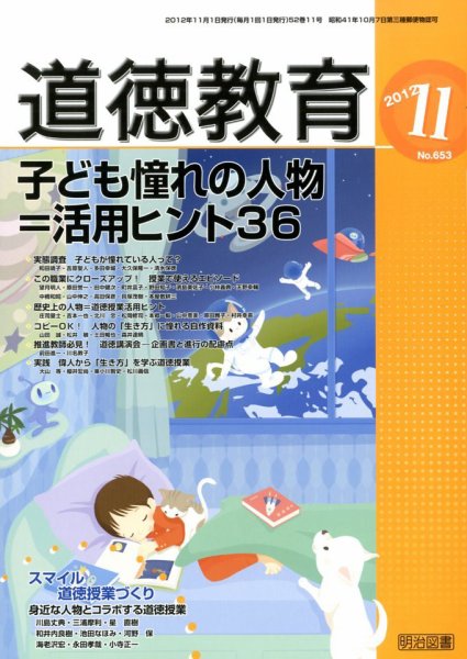 道徳教育 11月号 (発売日2012年10月12日) 表紙