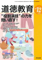道徳教育 12月号 表紙