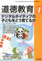 道徳教育 1月号 表紙