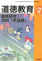 道徳教育 2月号 表紙