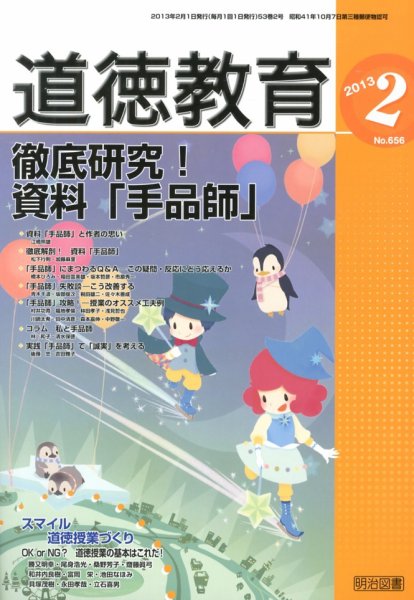 道徳教育 2月号 (発売日2013年01月12日) 表紙