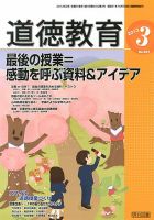 道徳教育 3月号 表紙