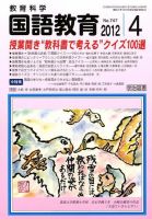 教育科学 国語教育 4月号 表紙