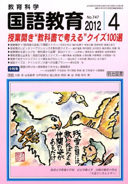 教育科学 国語教育 4月号 (発売日2012年03月12日) 表紙