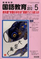 教育科学 国語教育 5月号 表紙