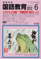 教育科学 国語教育 6月号 表紙