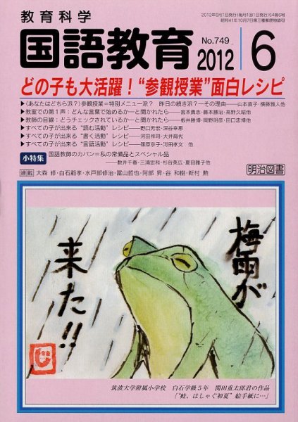 教育科学 国語教育 6月号 (発売日2012年05月12日) 表紙