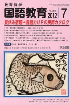 教育科学 国語教育 7月号 発売日12年06月13日 雑誌 定期購読の予約はfujisan