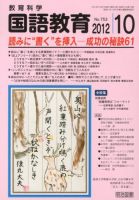 教育科学 国語教育 10月号 表紙