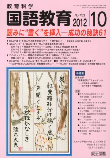 教育科学 国語教育 10月号 (発売日2012年09月12日) 表紙