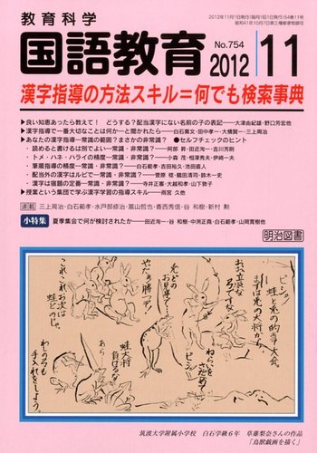 教育科学 国語教育 11月号 発売日12年10月12日 雑誌 定期購読の予約はfujisan