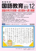 教育科学 国語教育 12月号 表紙