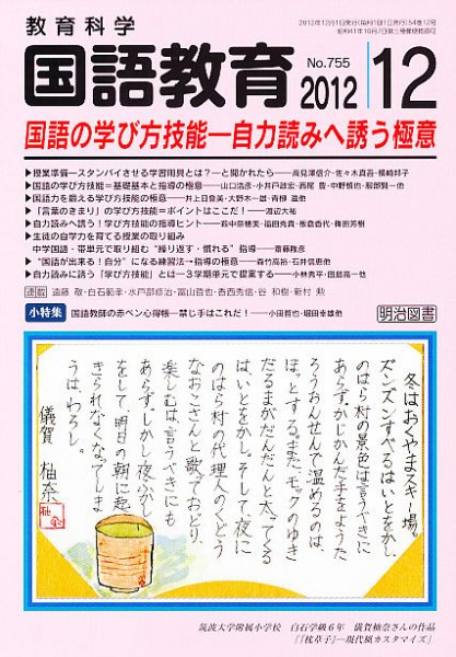 教育科学 国語教育 12月号 (発売日2012年11月12日) 表紙